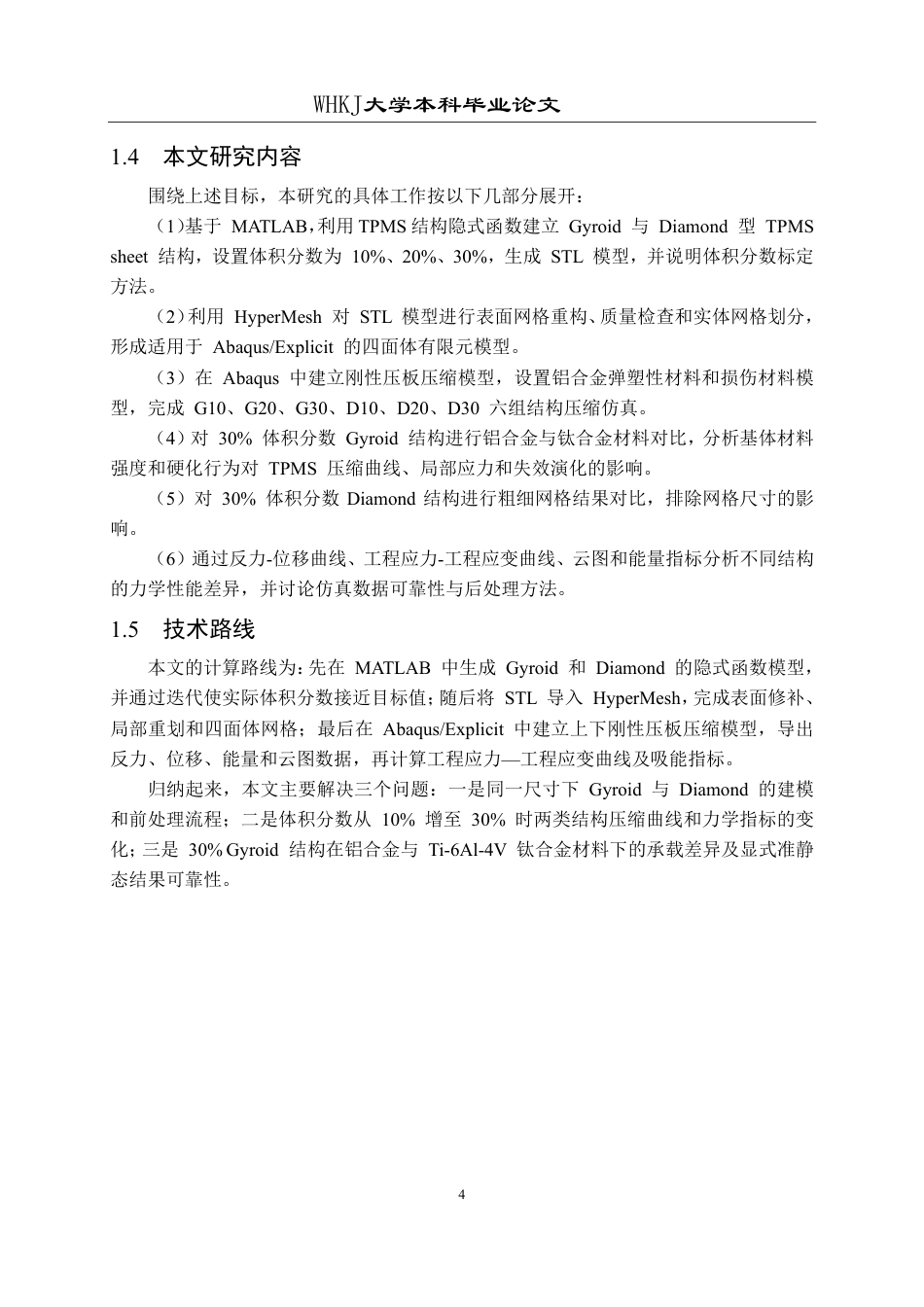 26年WP智能制造工程 三周期极小曲面结构力学性能数值模拟0.28-AI12.63-约28544字符-全日制.pdf_第10页