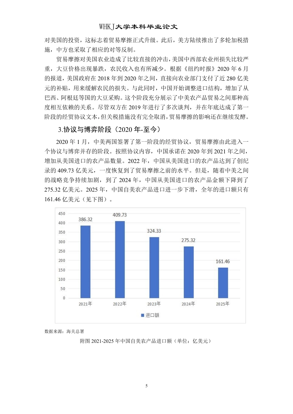 26年WP国际经济与贸易 中美贸易摩擦对中国农产品进出口的影响及对策探讨14.8-AI23.26-约20147字符.pdf_第10页