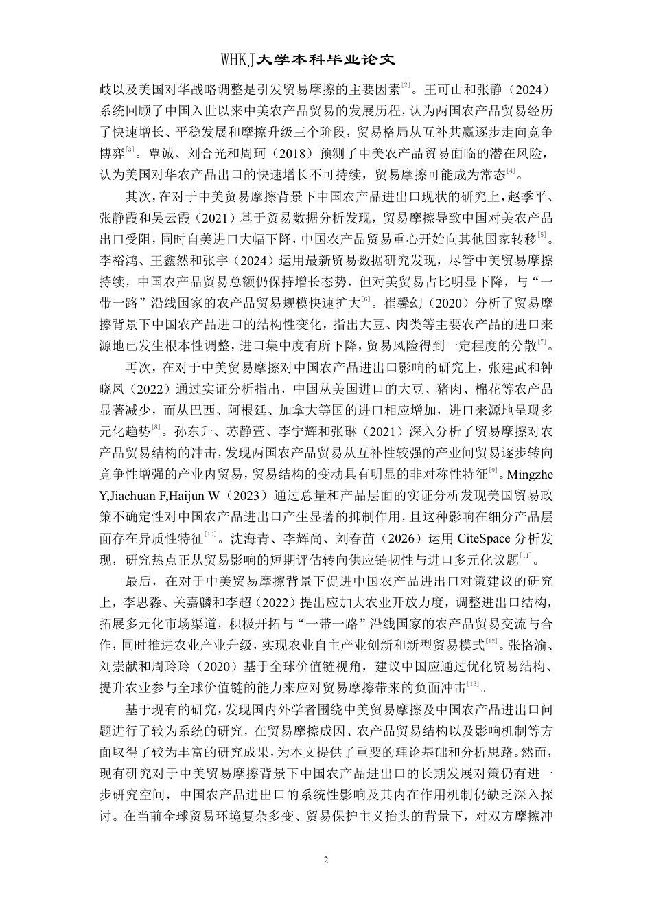 26年WP国际经济与贸易 中美贸易摩擦对中国农产品进出口的影响及对策探讨14.8-AI23.26-约20147字符.pdf_第7页