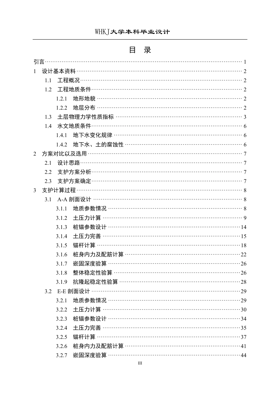 26年WP土木工程 上海市仁济医院门诊楼基坑工程设计24.86-AI7.12_2-约51810字符-全日制.pdf_第3页