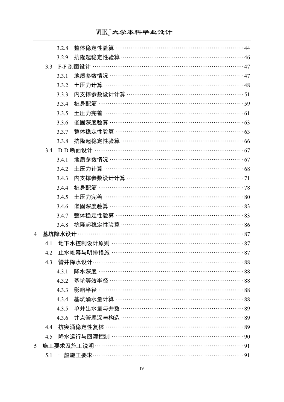 26年WP土木工程 上海市仁济医院门诊楼基坑工程设计24.86-AI7.12_2-约51810字符-全日制.pdf_第4页
