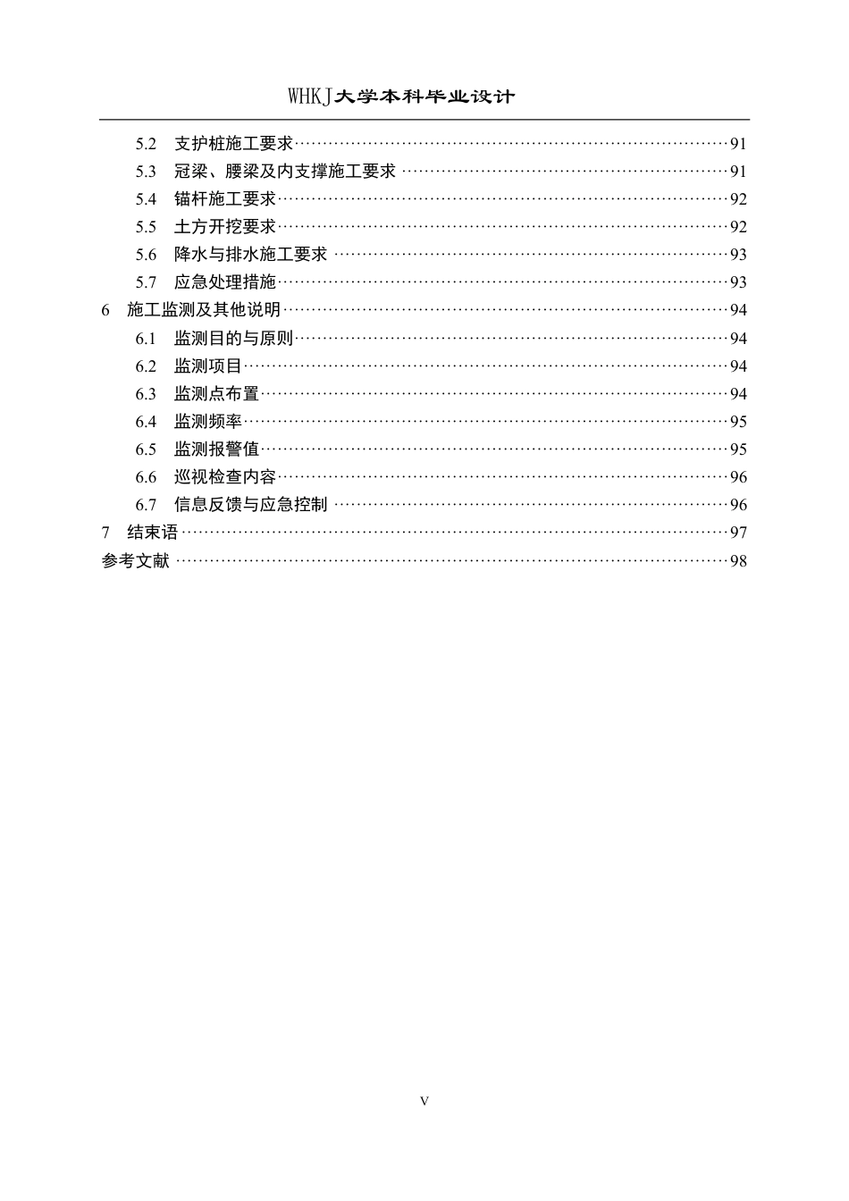 26年WP土木工程 上海市仁济医院门诊楼基坑工程设计24.86-AI7.12_2-约51810字符-全日制.pdf_第5页