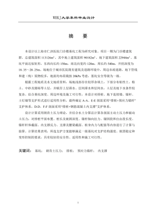 26年WP土木工程 上海市仁济医院门诊楼基坑工程设计24.86-AI7.12_2-约51810字符-全日制.pdf