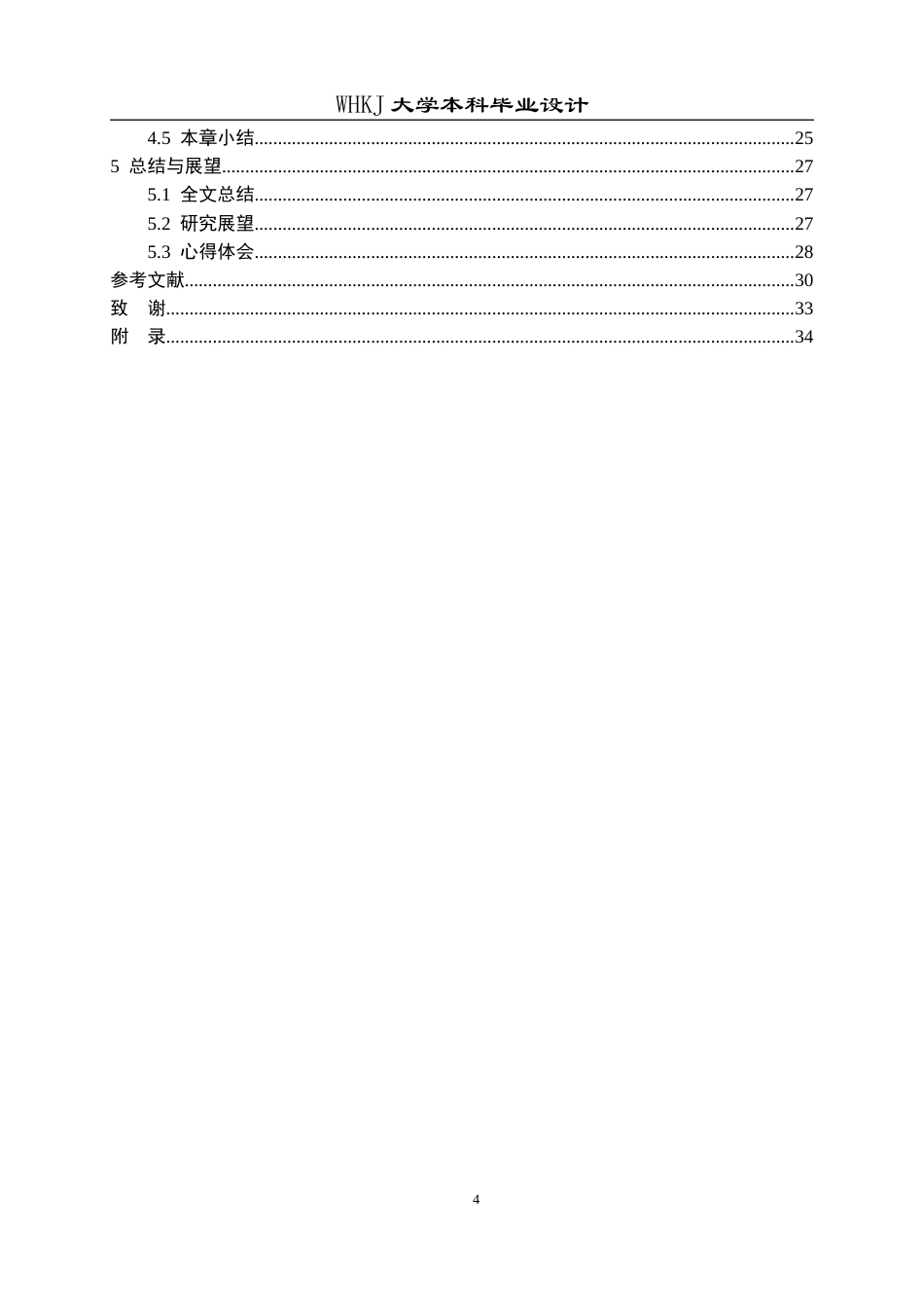 26年WP机器人工程 基于主从博弈的微电网共享储能调度策略15.08-AI27.53_1全日(23776字).docx_第5页