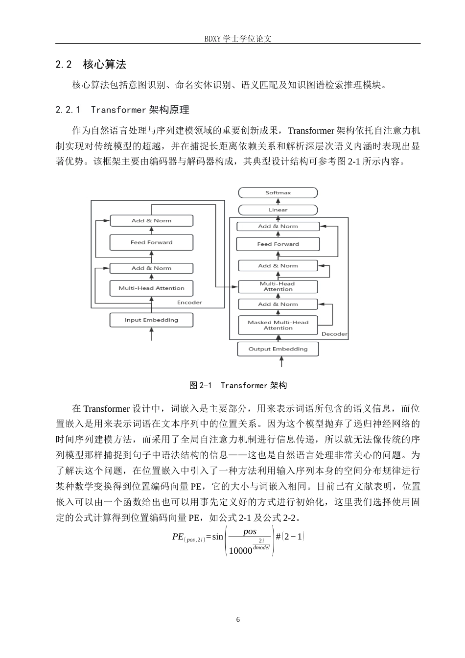 26年WP人工智能 基于知识图谱的健康问答系统3.72-AI4.33全日制(19298字).docx_第10页