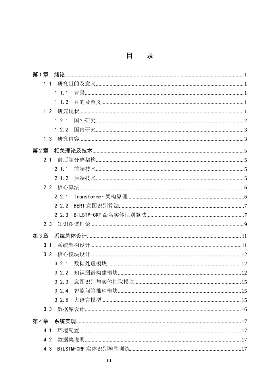26年WP人工智能 基于知识图谱的健康问答系统3.72-AI4.33全日制(19298字).docx_第3页