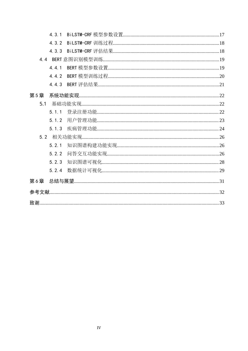 26年WP人工智能 基于知识图谱的健康问答系统3.72-AI4.33全日制(19298字).docx_第4页
