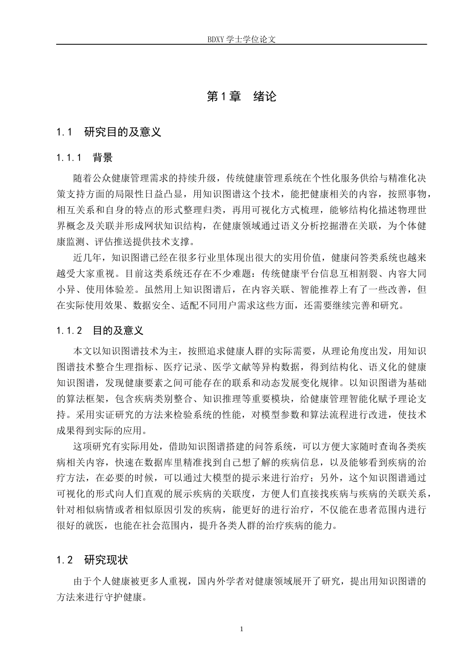 26年WP人工智能 基于知识图谱的健康问答系统3.72-AI4.33全日制(19298字).docx_第5页