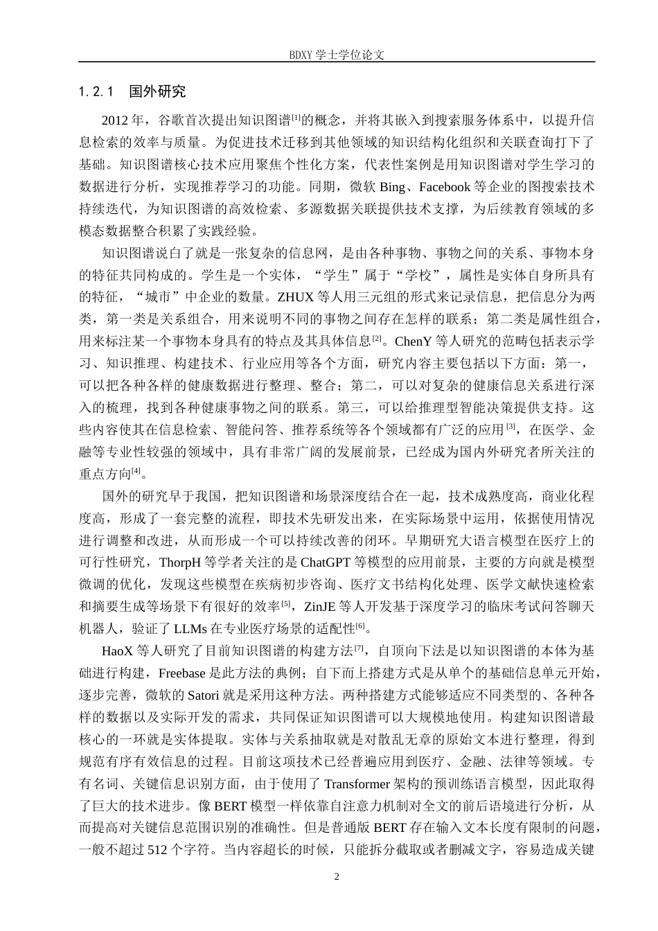 26年WP人工智能 基于知识图谱的健康问答系统3.72-AI4.33全日制(19298字).docx_第6页