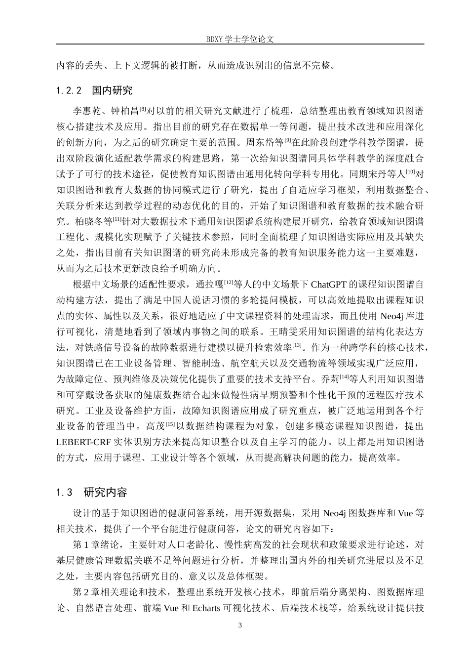 26年WP人工智能 基于知识图谱的健康问答系统3.72-AI4.33全日制(19298字).docx_第7页