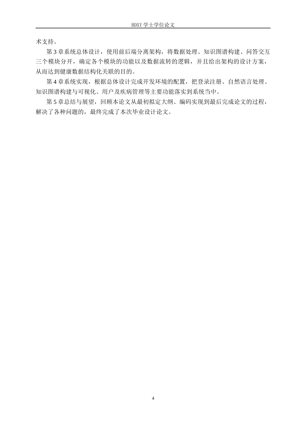 26年WP人工智能 基于知识图谱的健康问答系统3.72-AI4.33全日制(19298字).docx_第8页