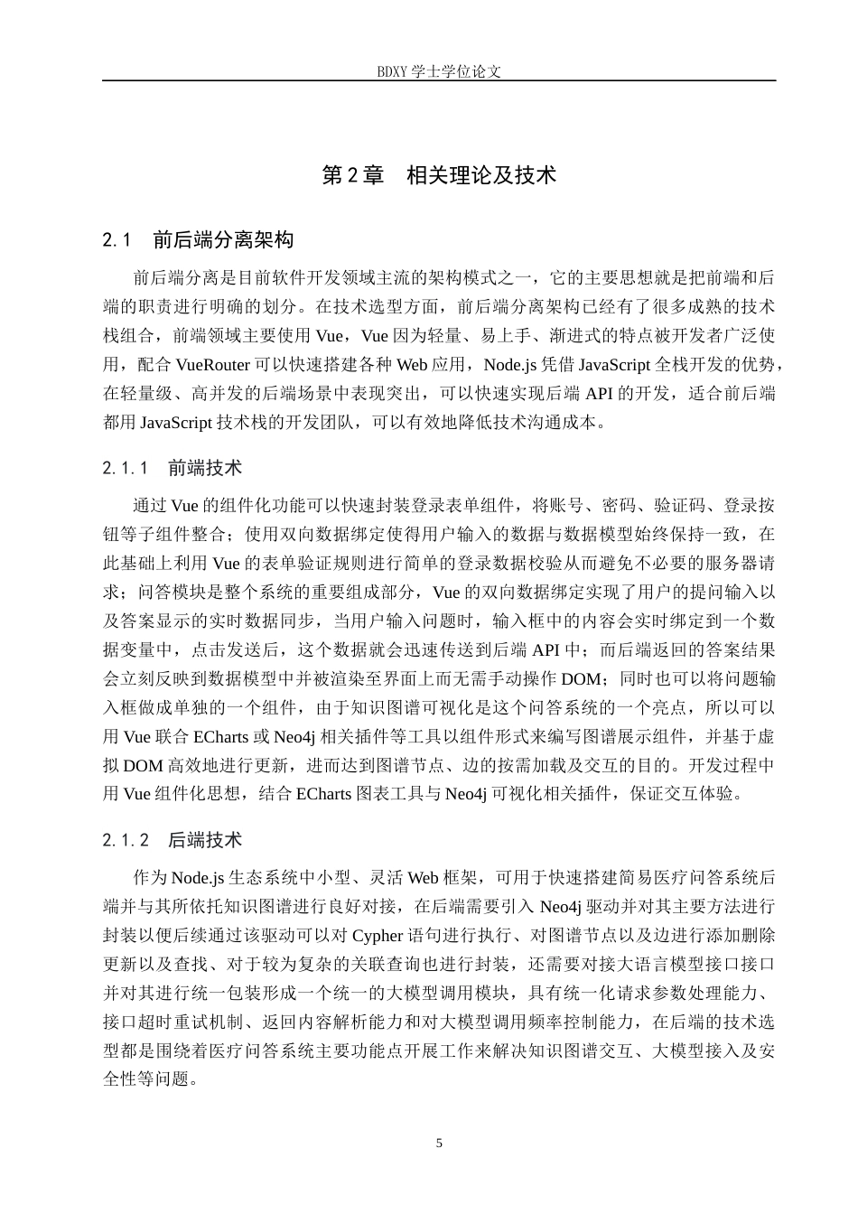 26年WP人工智能 基于知识图谱的健康问答系统3.72-AI4.33全日制(19298字).docx_第9页