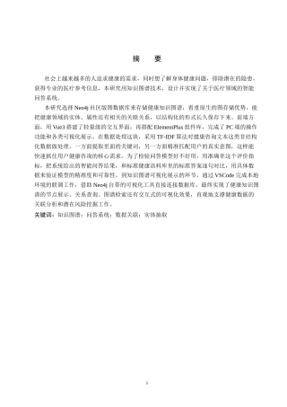 26年WP人工智能 基于知识图谱的健康问答系统3.72-AI4.33全日制(19298字).docx