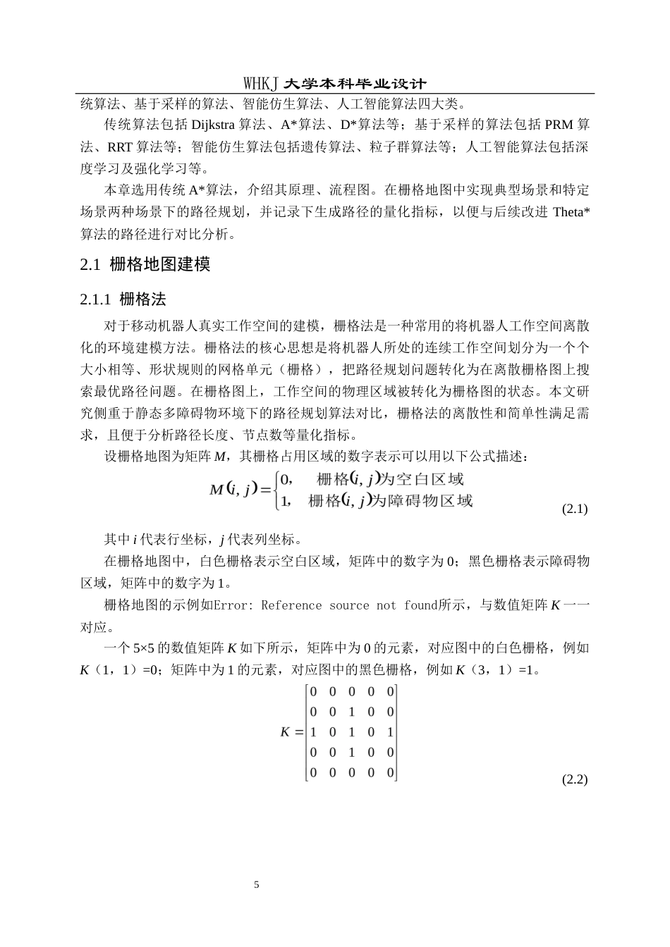 26年WP机器人工程 基于改进Theta算法的移动机器人路径规划的研究12.98-AI9.75_1全日(21762字).docx_第10页