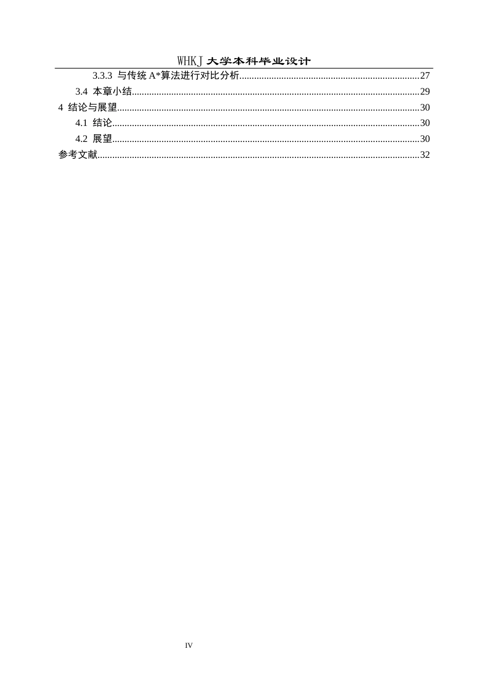 26年WP机器人工程 基于改进Theta算法的移动机器人路径规划的研究12.98-AI9.75_1全日(21762字).docx_第5页
