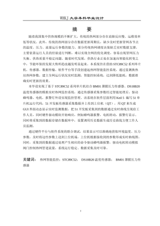 26年WP电子信息工程 热网智能监控系统设计6.49-AI28.09全日(20389字).docx