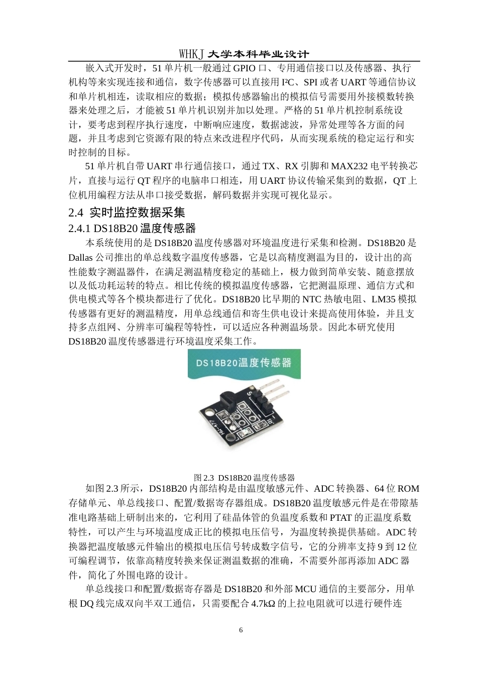 26年WP电子信息工程 热网智能监控系统设计6.49-AI28.09全日(20389字).docx_第10页