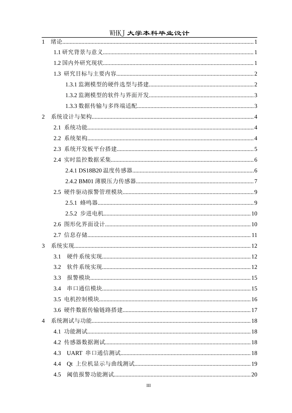 26年WP电子信息工程 热网智能监控系统设计6.49-AI28.09全日(20389字).docx_第3页
