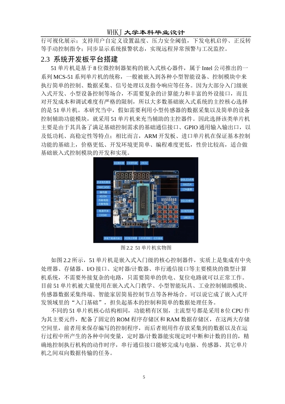 26年WP电子信息工程 热网智能监控系统设计6.49-AI28.09全日(20389字).docx_第9页
