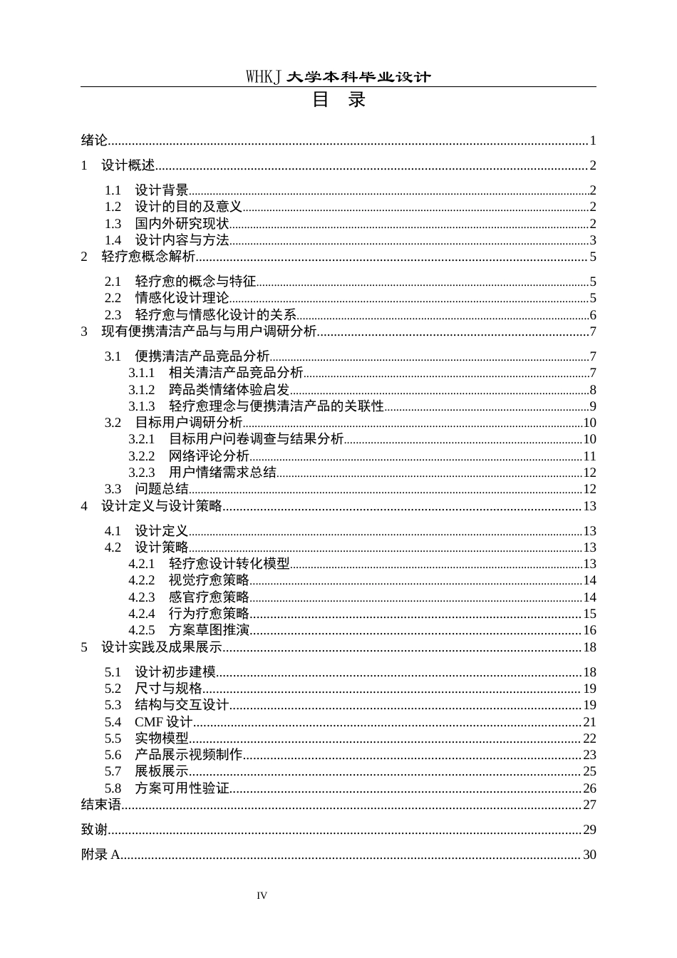 26年WP产品设计 面向年轻女性的“轻疗愈”清洁产品设计0.52-AI17.17全日(14209字).docx_第3页