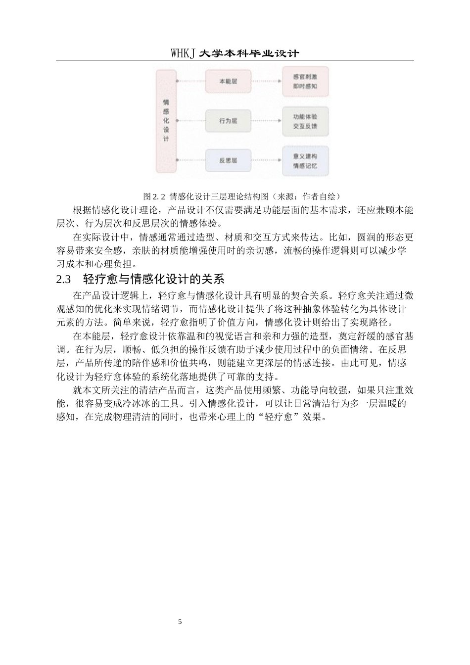 26年WP产品设计 面向年轻女性的“轻疗愈”清洁产品设计0.52-AI17.17全日(14209字).docx_第8页