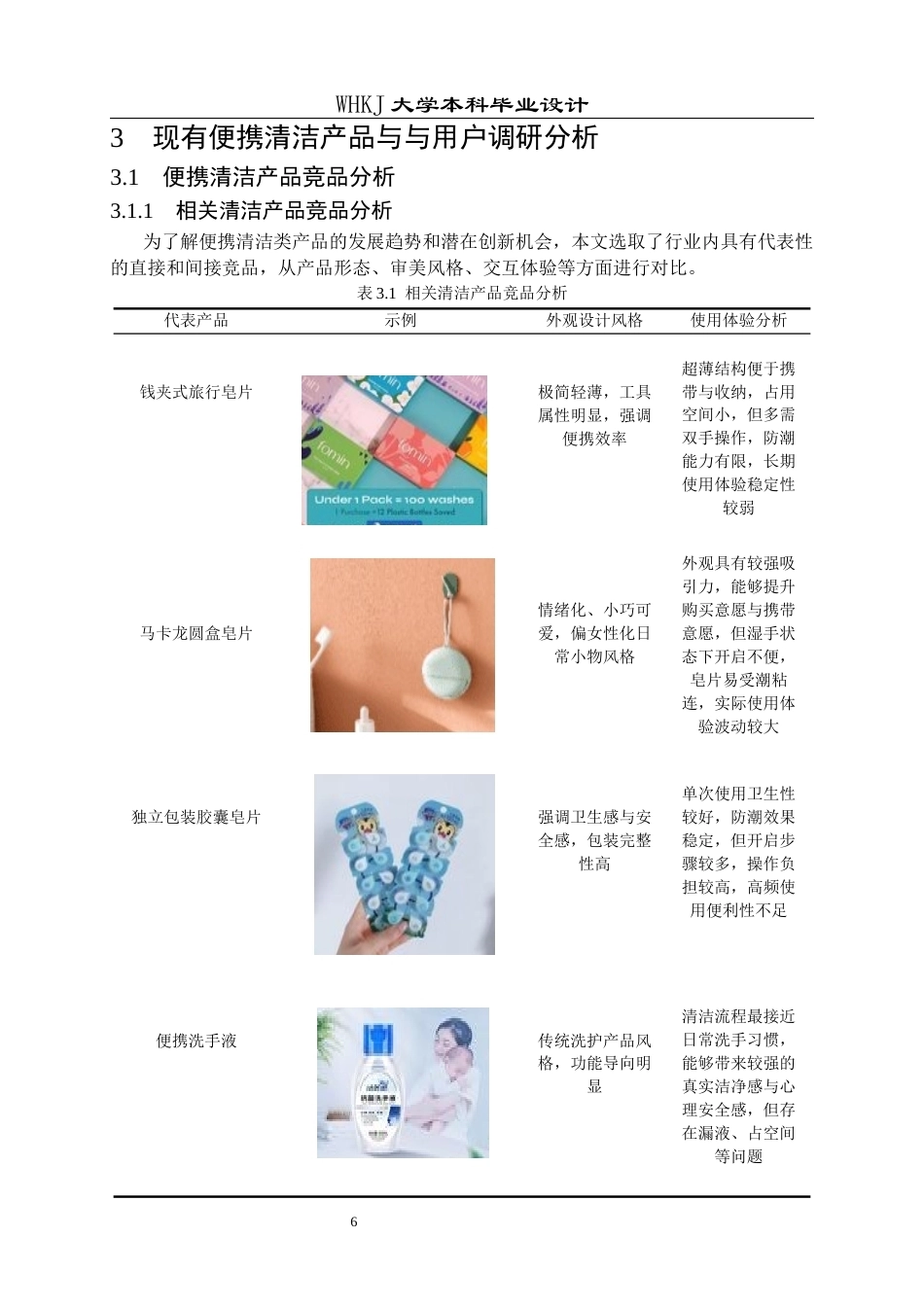 26年WP产品设计 面向年轻女性的“轻疗愈”清洁产品设计0.52-AI17.17全日(14209字).docx_第9页