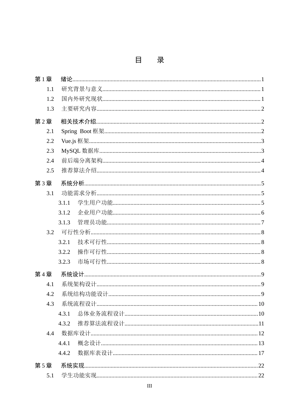 26年WP软件工程 高校实习招聘岗位推荐平台设计与实现5.51-AI2.52全日制(18029字).docx_第3页