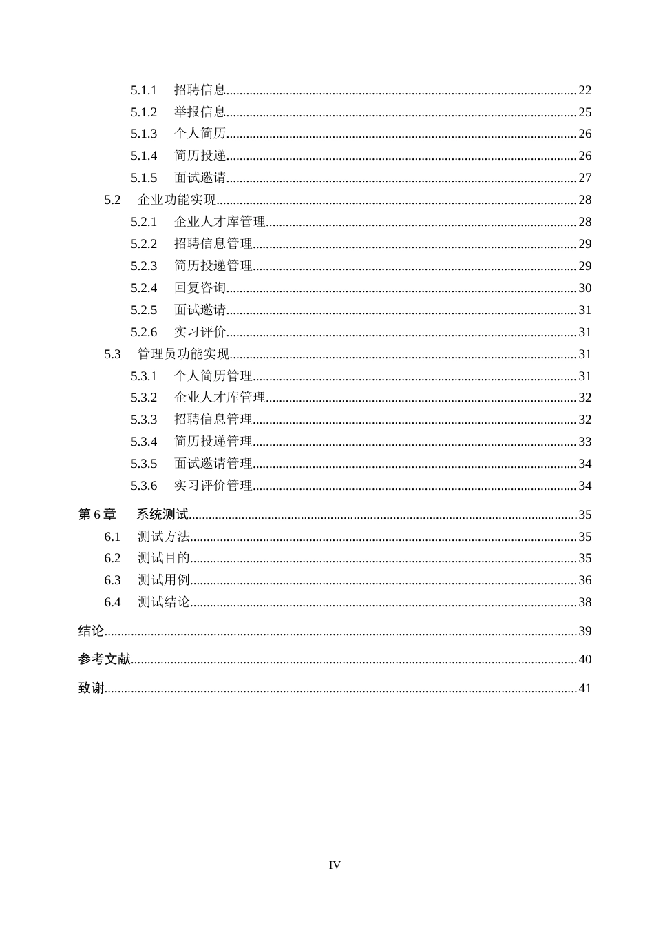 26年WP软件工程 高校实习招聘岗位推荐平台设计与实现5.51-AI2.52全日制(18029字).docx_第4页