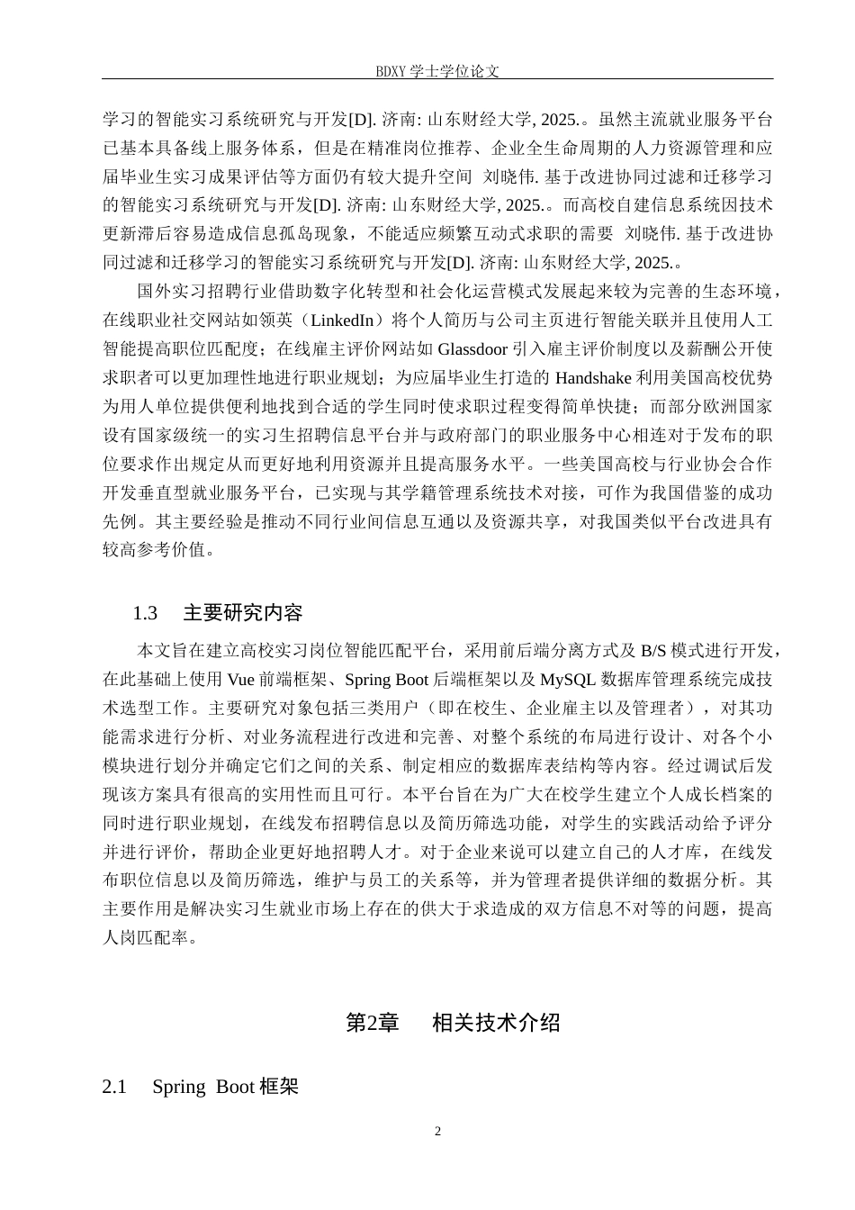 26年WP软件工程 高校实习招聘岗位推荐平台设计与实现5.51-AI2.52全日制(18029字).docx_第6页