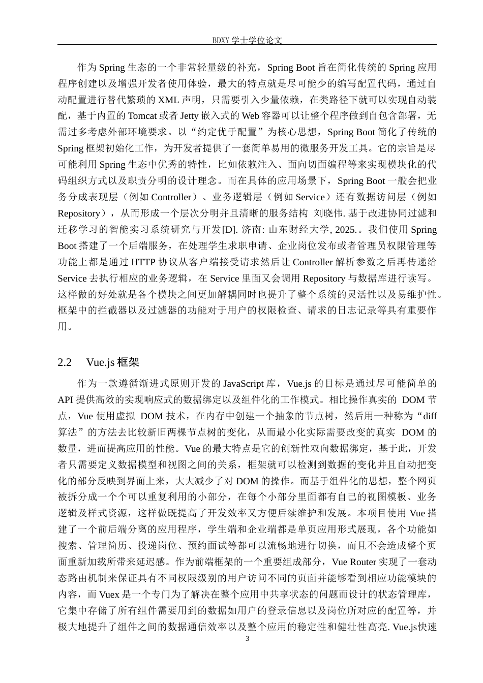 26年WP软件工程 高校实习招聘岗位推荐平台设计与实现5.51-AI2.52全日制(18029字).docx_第7页