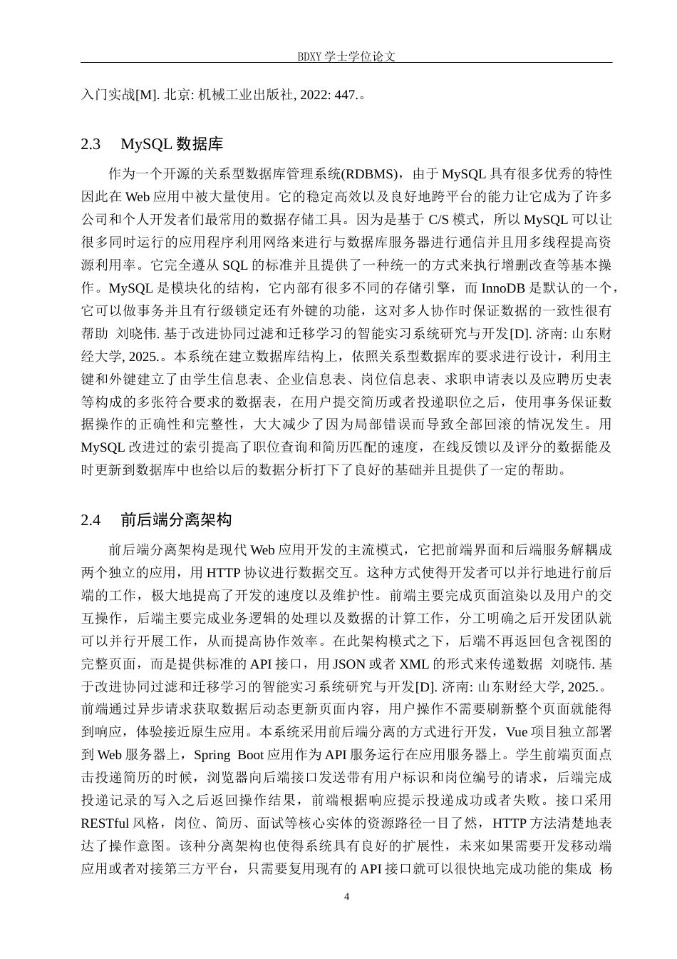 26年WP软件工程 高校实习招聘岗位推荐平台设计与实现5.51-AI2.52全日制(18029字).docx_第8页