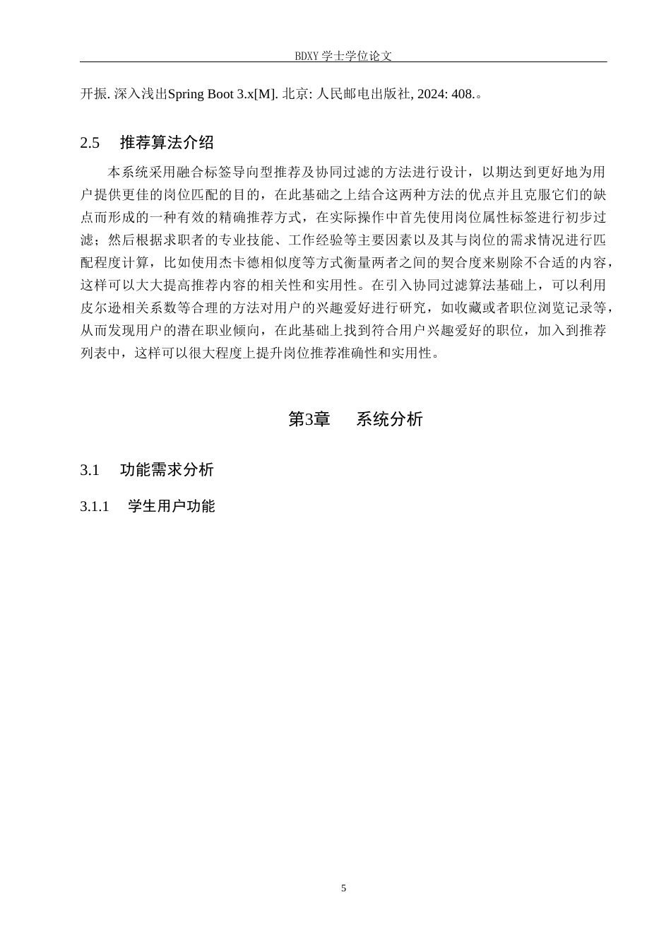 26年WP软件工程 高校实习招聘岗位推荐平台设计与实现5.51-AI2.52全日制(18029字).docx_第9页