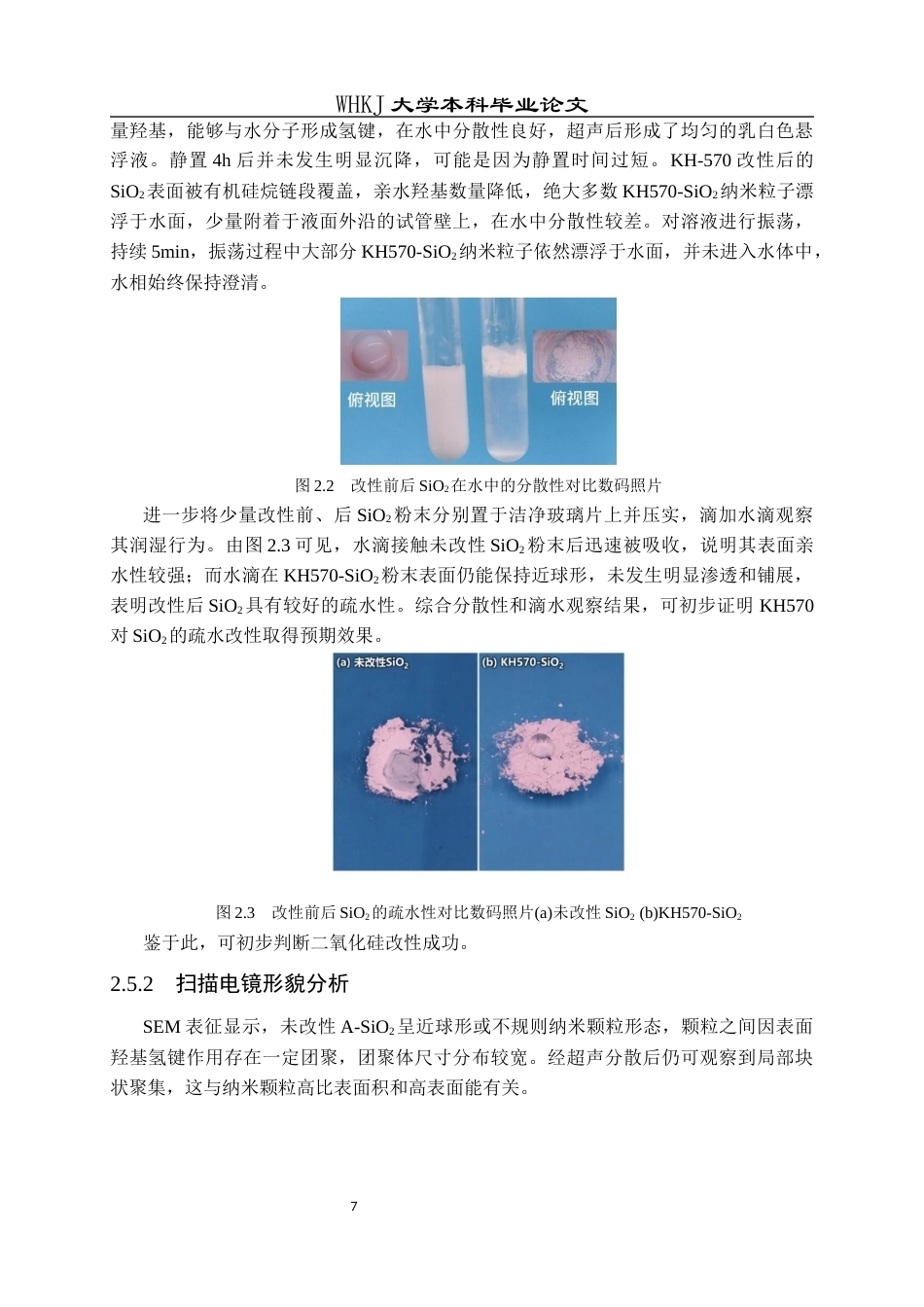 26年WP化学工程与工艺 耐久超疏水表面构建及其防污防腐性能研究6.54-AI8.77全日(18772字).docx_第10页