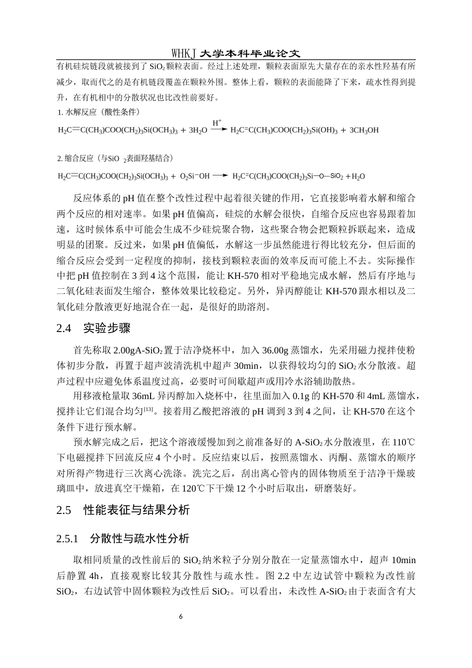 26年WP化学工程与工艺 耐久超疏水表面构建及其防污防腐性能研究6.54-AI8.77全日(18772字).docx_第9页