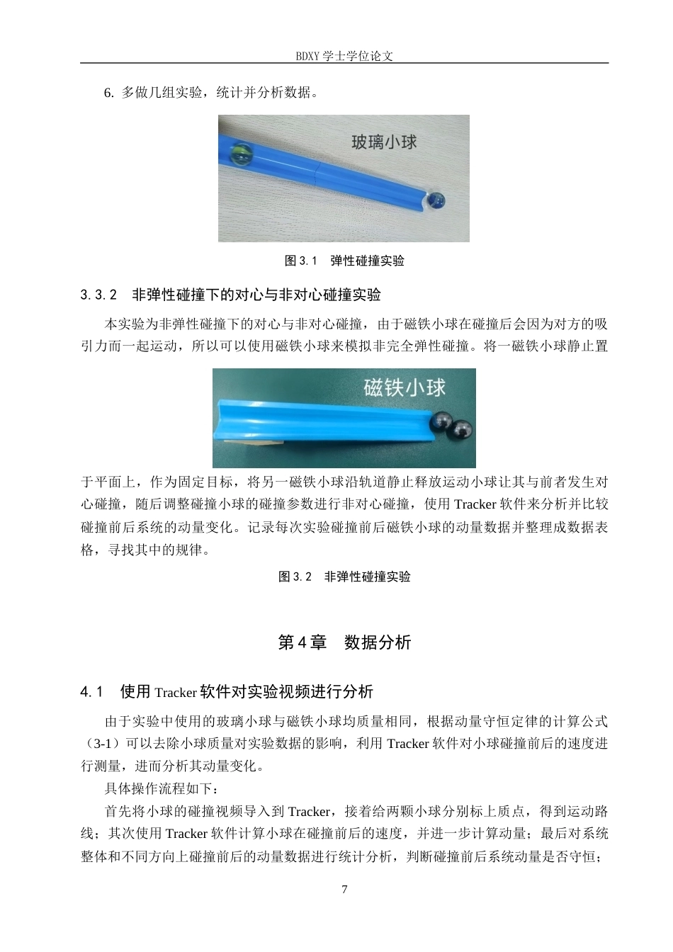 26年WP物理学专业 利用Tracker软件探究碰撞过程中动量守恒规律7.95-AI0.92全日制(8237字).docx_第10页