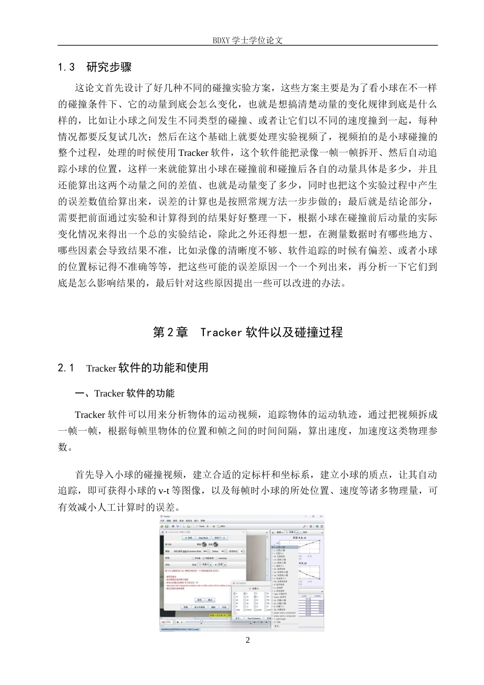 26年WP物理学专业 利用Tracker软件探究碰撞过程中动量守恒规律7.95-AI0.92全日制(8237字).docx_第5页