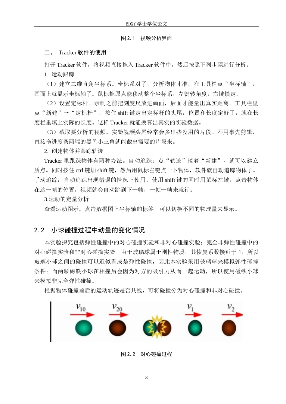 26年WP物理学专业 利用Tracker软件探究碰撞过程中动量守恒规律7.95-AI0.92全日制(8237字).docx_第6页