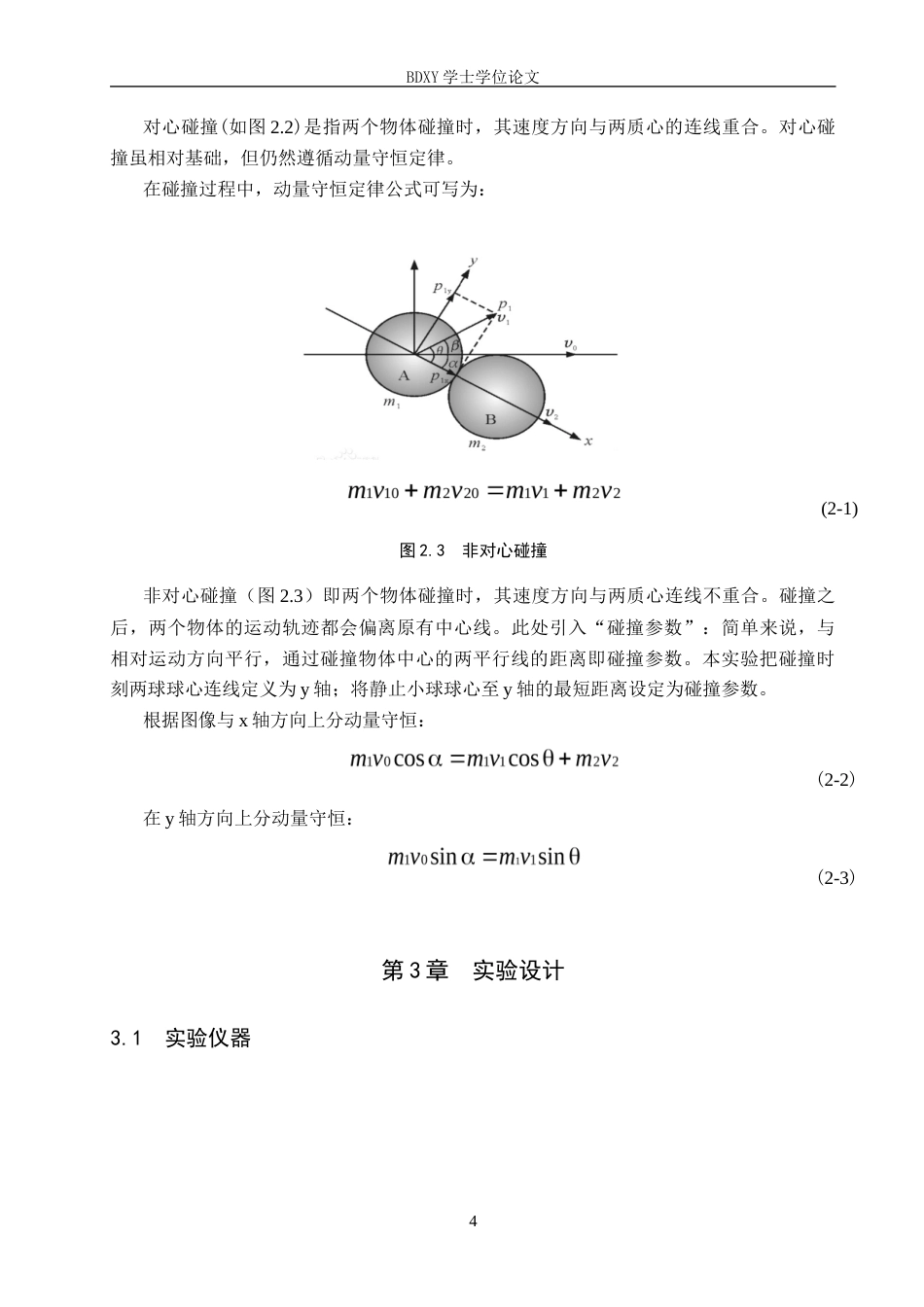 26年WP物理学专业 利用Tracker软件探究碰撞过程中动量守恒规律7.95-AI0.92全日制(8237字).docx_第7页