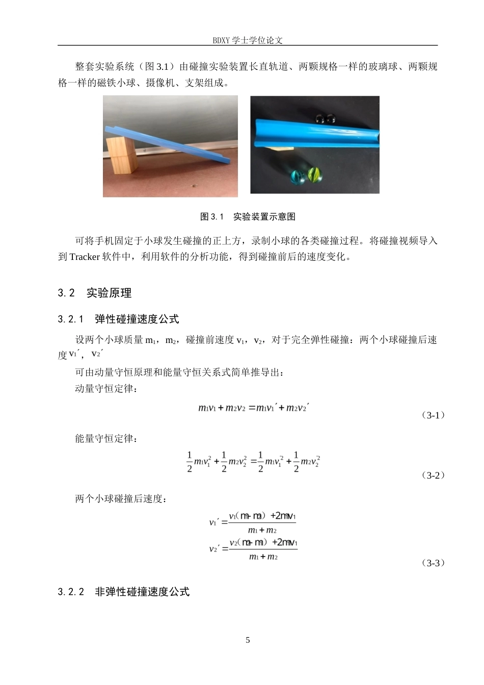26年WP物理学专业 利用Tracker软件探究碰撞过程中动量守恒规律7.95-AI0.92全日制(8237字).docx_第8页