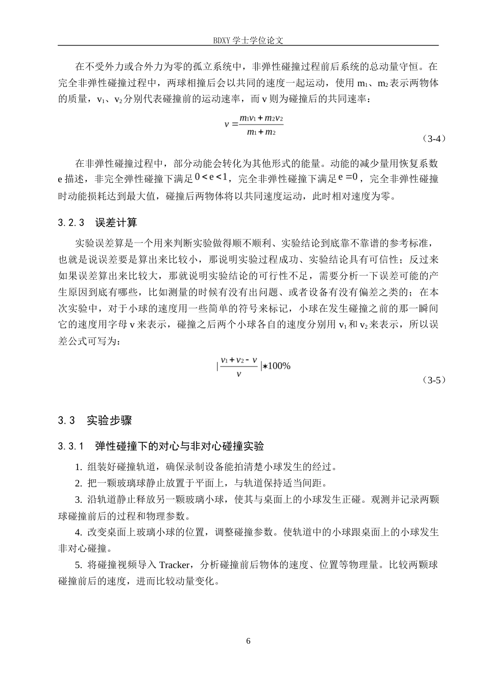 26年WP物理学专业 利用Tracker软件探究碰撞过程中动量守恒规律7.95-AI0.92全日制(8237字).docx_第9页