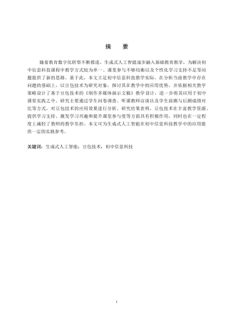26年WP教育技术学 “豆包技术”在初中信息科技教学中的应用研究5.91-AI13.27全日制(17789字).docx