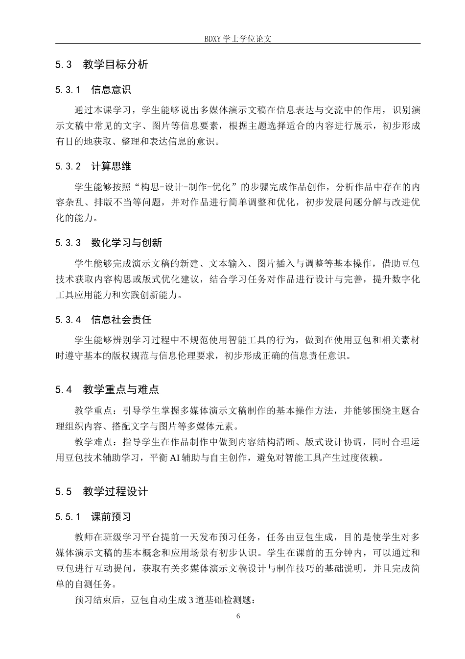 26年WP教育技术学 “豆包技术”在初中信息科技教学中的应用研究5.91-AI13.27全日制(17789字).docx_第10页