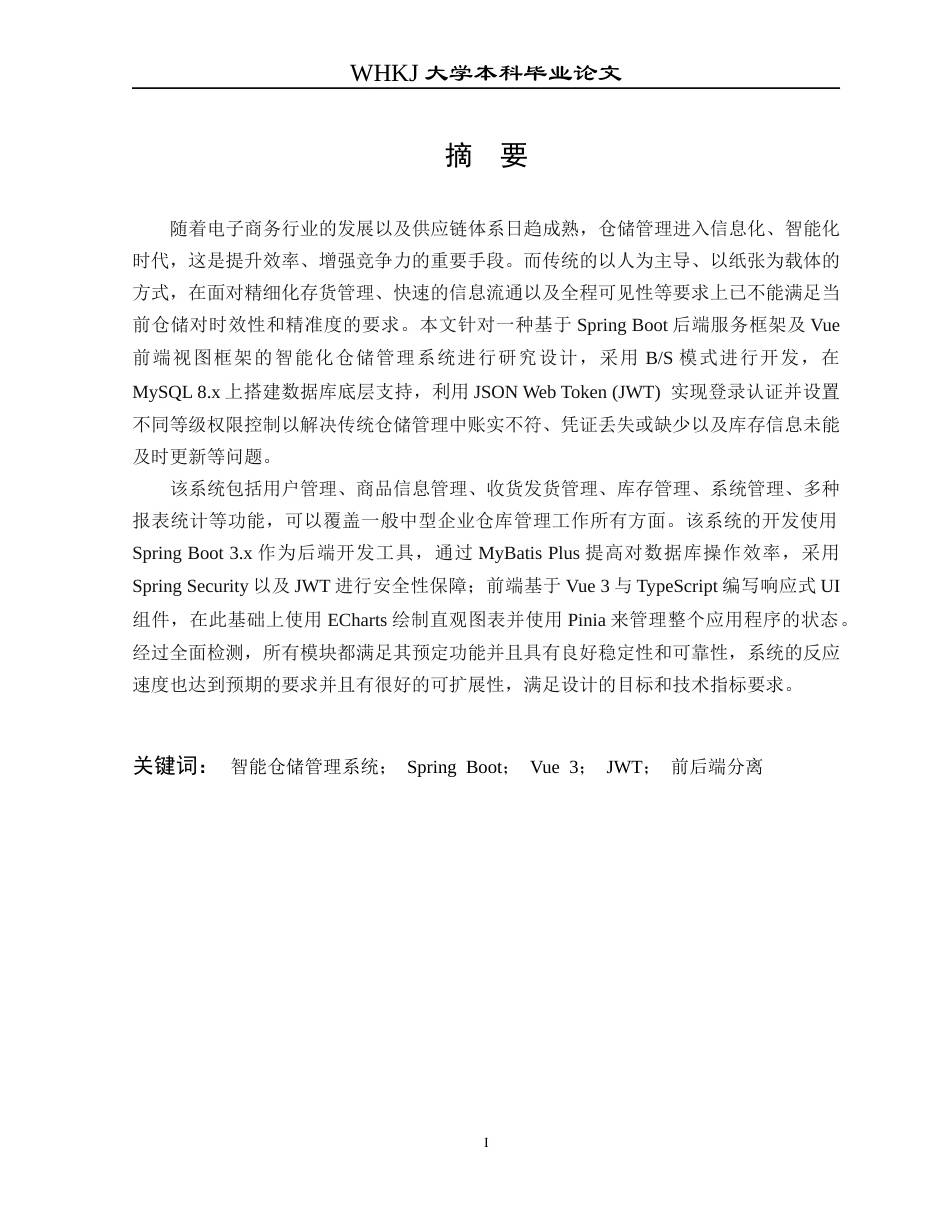 26年WP网络工程 基于Spring Boot的智能仓库管理系统的设计与开发6.23-AI18.25全日(21647字).docx_第1页