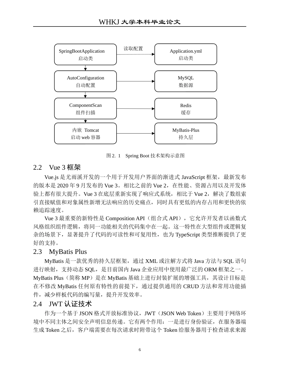 26年WP网络工程 基于Spring Boot的智能仓库管理系统的设计与开发6.23-AI18.25全日(21647字).docx_第10页