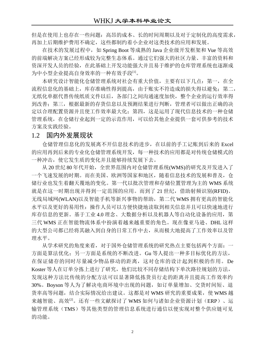 26年WP网络工程 基于Spring Boot的智能仓库管理系统的设计与开发6.23-AI18.25全日(21647字).docx_第6页