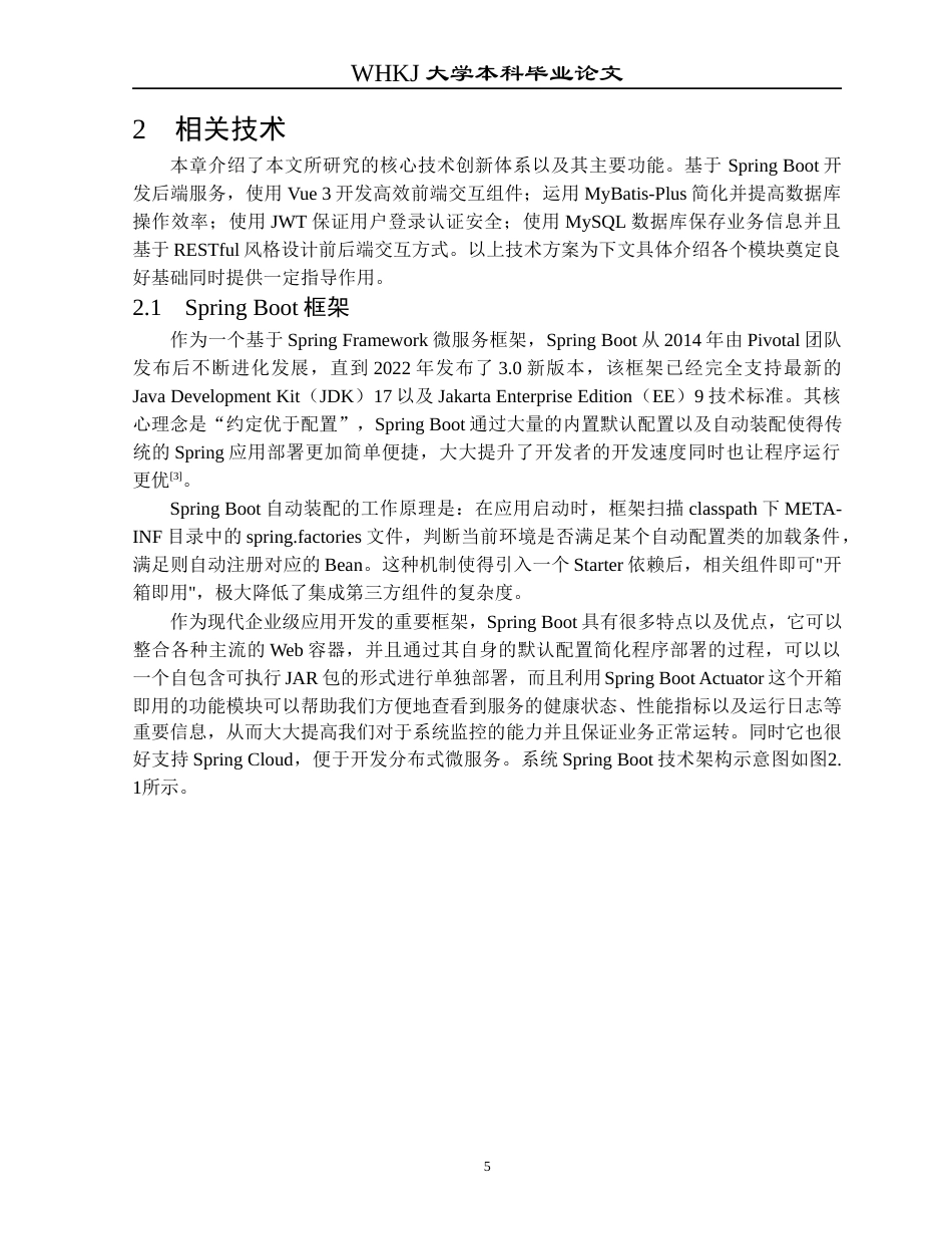 26年WP网络工程 基于Spring Boot的智能仓库管理系统的设计与开发6.23-AI18.25全日(21647字).docx_第9页