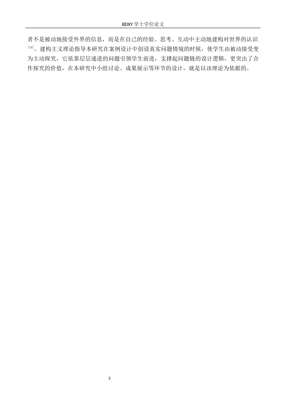 26年WP地理科学 基于问题式教学法的高中自然地理教学设计研究——以湘教版高中地理《必修一》为例14.49-AI10.35_1全日制(16604字).docx_第9页