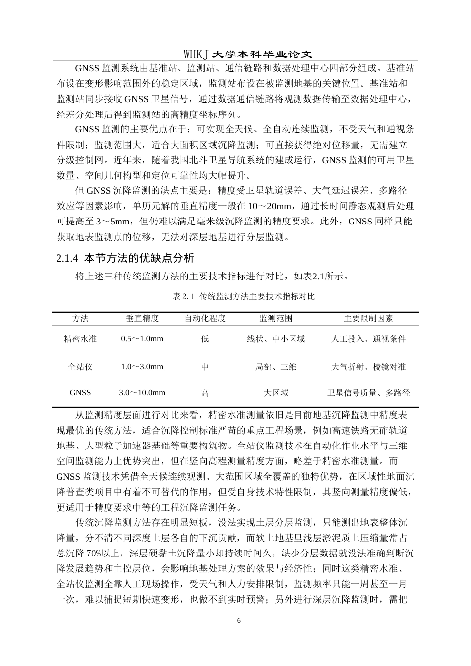 26年WP交通工程 深层地基沉降分层监测方法研究6.29-AI(18519字).doc_第10页
