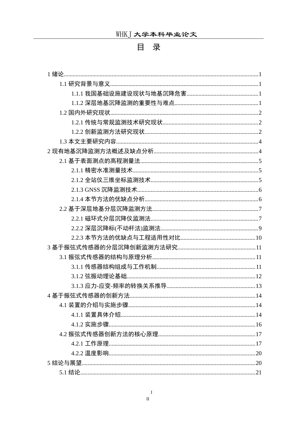 26年WP交通工程 深层地基沉降分层监测方法研究6.29-AI(18519字).doc_第3页
