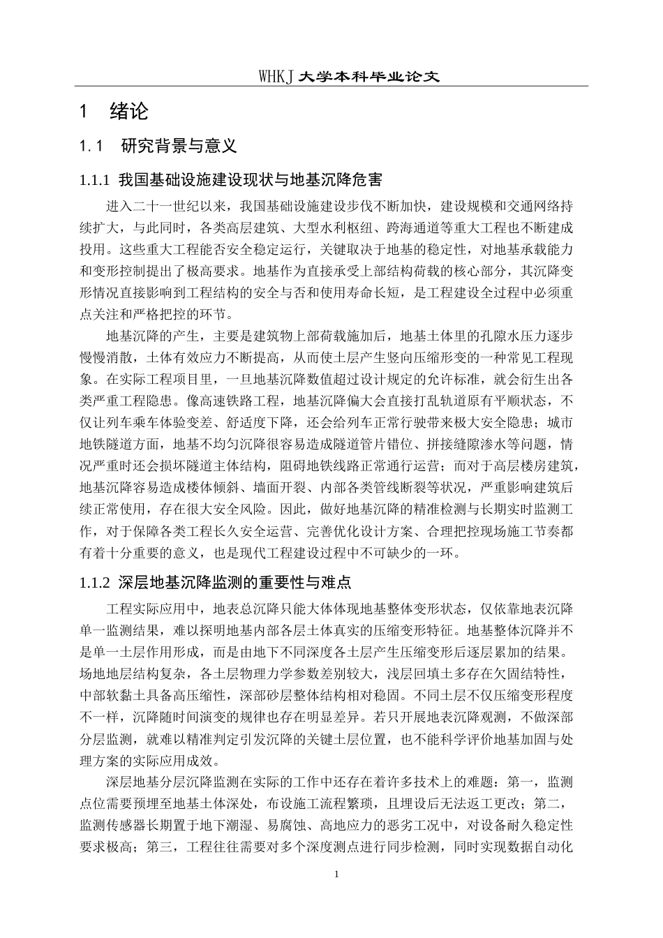 26年WP交通工程 深层地基沉降分层监测方法研究6.29-AI(18519字).doc_第5页